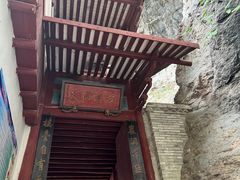 -东南悬空寺方广岩