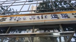-Tipo Hair salon（明星）店