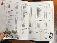 菜单-下杨家青海土火锅(海湖店)
