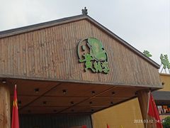 -台山第一家兴华黄鳝饭·黄鳝婆(开平店)