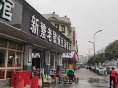 -新繁老號豌豆汤饭店·江湖菜(宝光寺店)