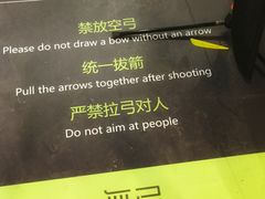 -無弓射箭俱乐部(领展中心城店)