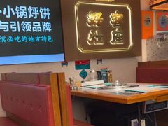 -灶座小锅烀饼·铁锅炖(全国总店)
