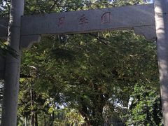 -人民公园(罗湖区)