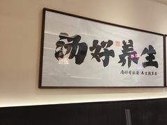 -和府捞面(凯德壹中心店)