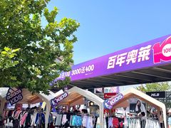 -百年港湾奥特莱斯(香炉礁店)