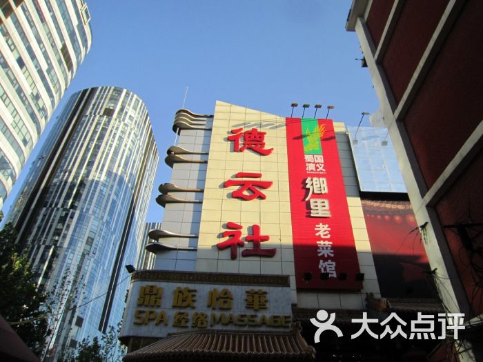 德雲社(三里屯店)-門面-環境-門面圖片-北京電影演出賽事-大眾點評網