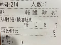 账单-Potato Corner(广州天河城店)
