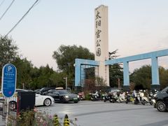 -太阳宫公园