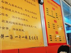 -万红路羊汤烧饼店(将台路店)
