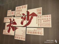 -味上湘菜馆(岳麓山店)