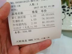 账单-狗不理(山东路总店)