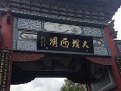 -大理洱源西湖景区