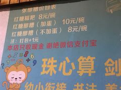 -张醪糟