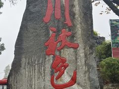 -塔川景区