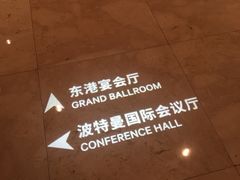 -宁波东港喜来登酒店