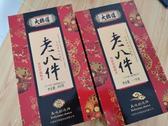 老八件-大桥道食品商店(咸阳路店)