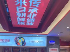 -朴大叔拌饭(广州花城汇店)