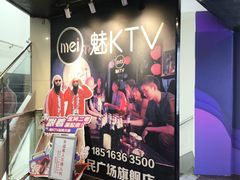 -魅KTV·AI辅唱(人民广场旗舰店)