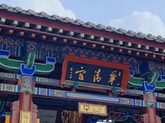 -华清宫景区