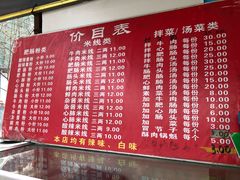 菜单-白家肥肠粉(老东城根街店)