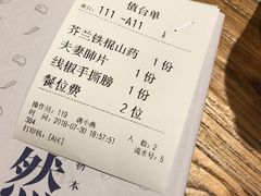 账单-U你·天然调味(南湖总店)