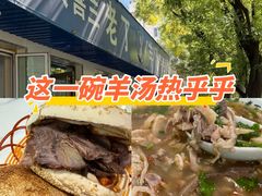 -清真喜兰老丁羊汤特色小吃