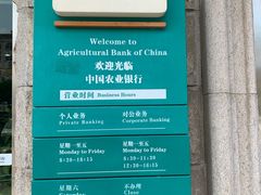 -中国农业银行(上海奉城支行)
