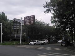 -天目湖御水温泉·度假酒店