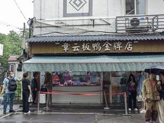 -章云板鸭(总店)