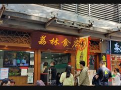 -荔林食店(西华路店)