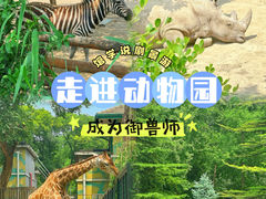 -北京动物园