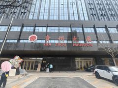 -贵州大厦贵州厅(樱花园西街店)