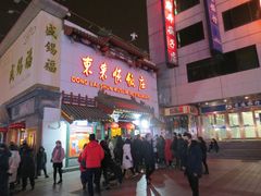 门面-东来顺饭庄(王府井步行街店)