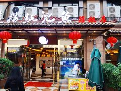 门面-川道拐耗儿鱼(旗舰店)