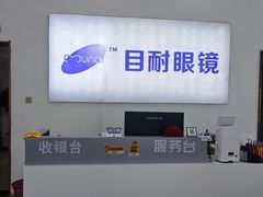 -三叶眼镜城批发市场(上海火车站店)