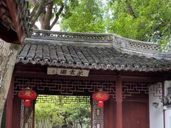 -秋霞圃