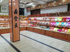 -鼎丰真(重庆路店)