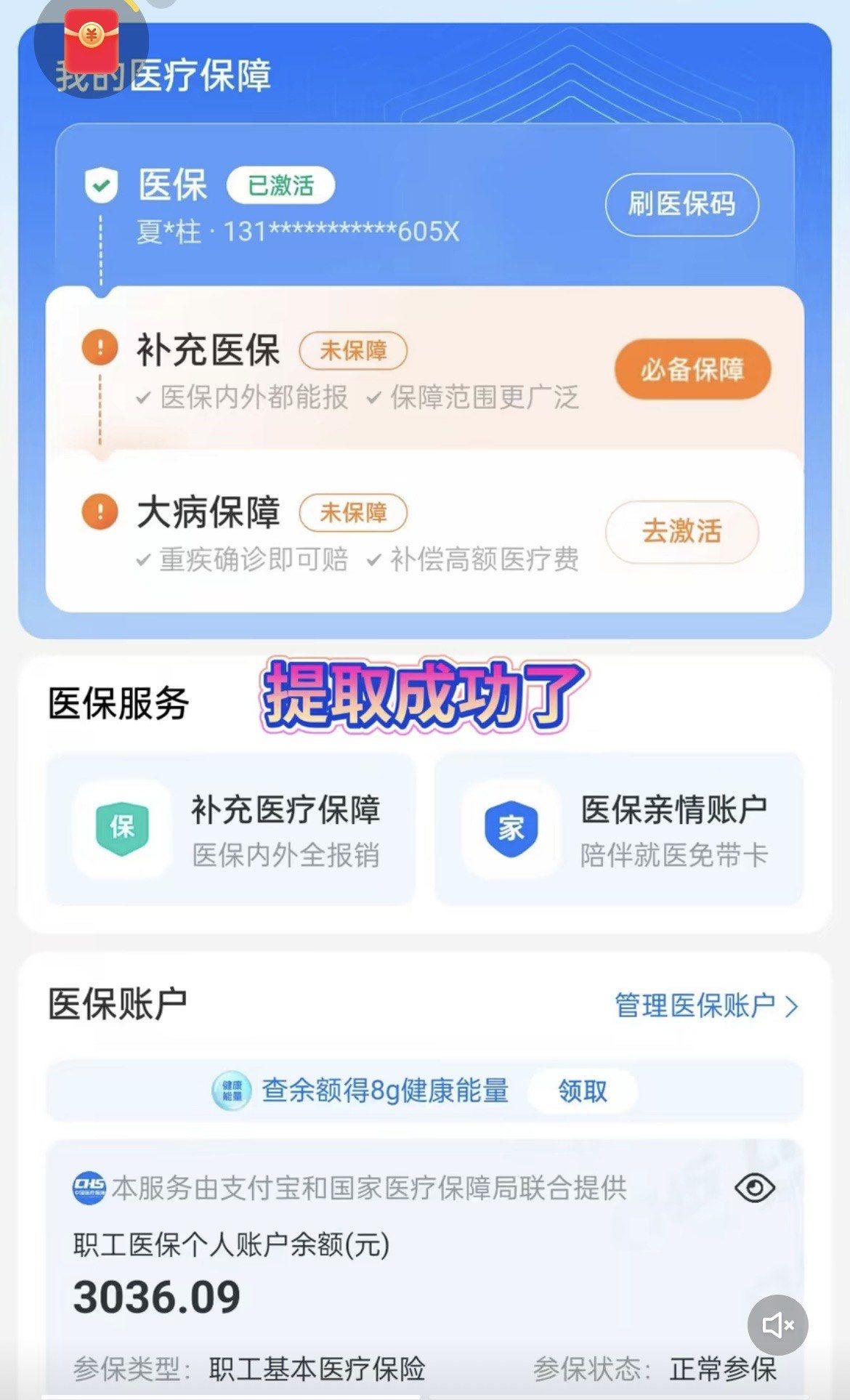 北京最新的医保卡中介取现方法分享(北京医保卡取现犯法吗教程)