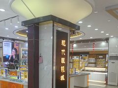 -现代眼镜批发城(台东三路店)