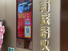 -海底捞火锅(莘松路店)