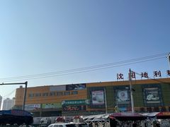 -沈阳市八家子水果批发市场