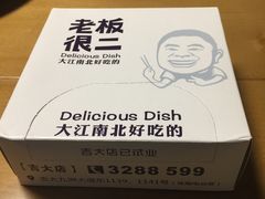 -老板很二(吉大店)