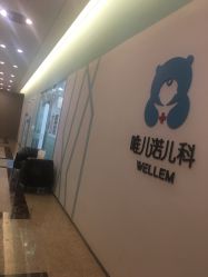 -唯儿诺儿童医院·儿科·眼科(新天地店)