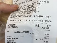 账单-巴黎贝甜(宜山路店)