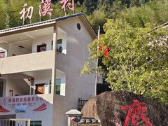 -初溪土楼群