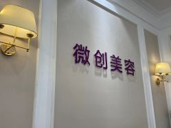 -万州华美紫馨整形美容医院