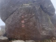 -七娘山