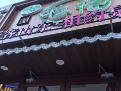 -穆得·老周家牛肉烧饼(普利街店)