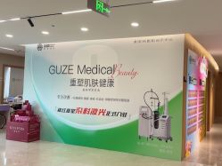 -顾泽医疗美容